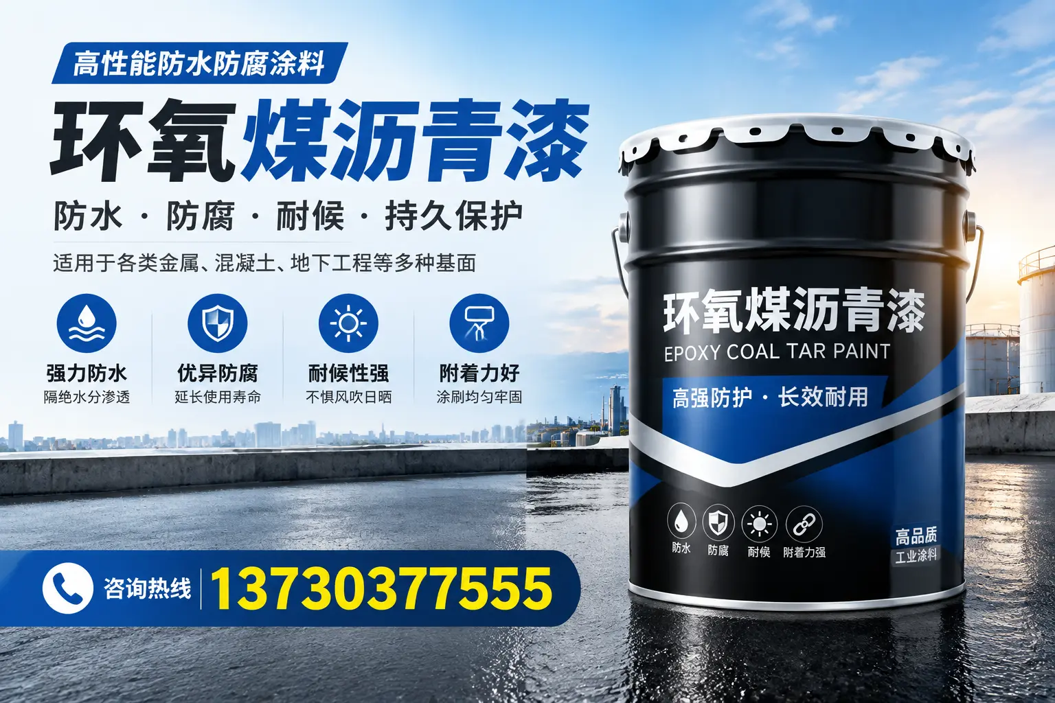 如何判断环氧煤沥青漆的质量?自贡消费者指南