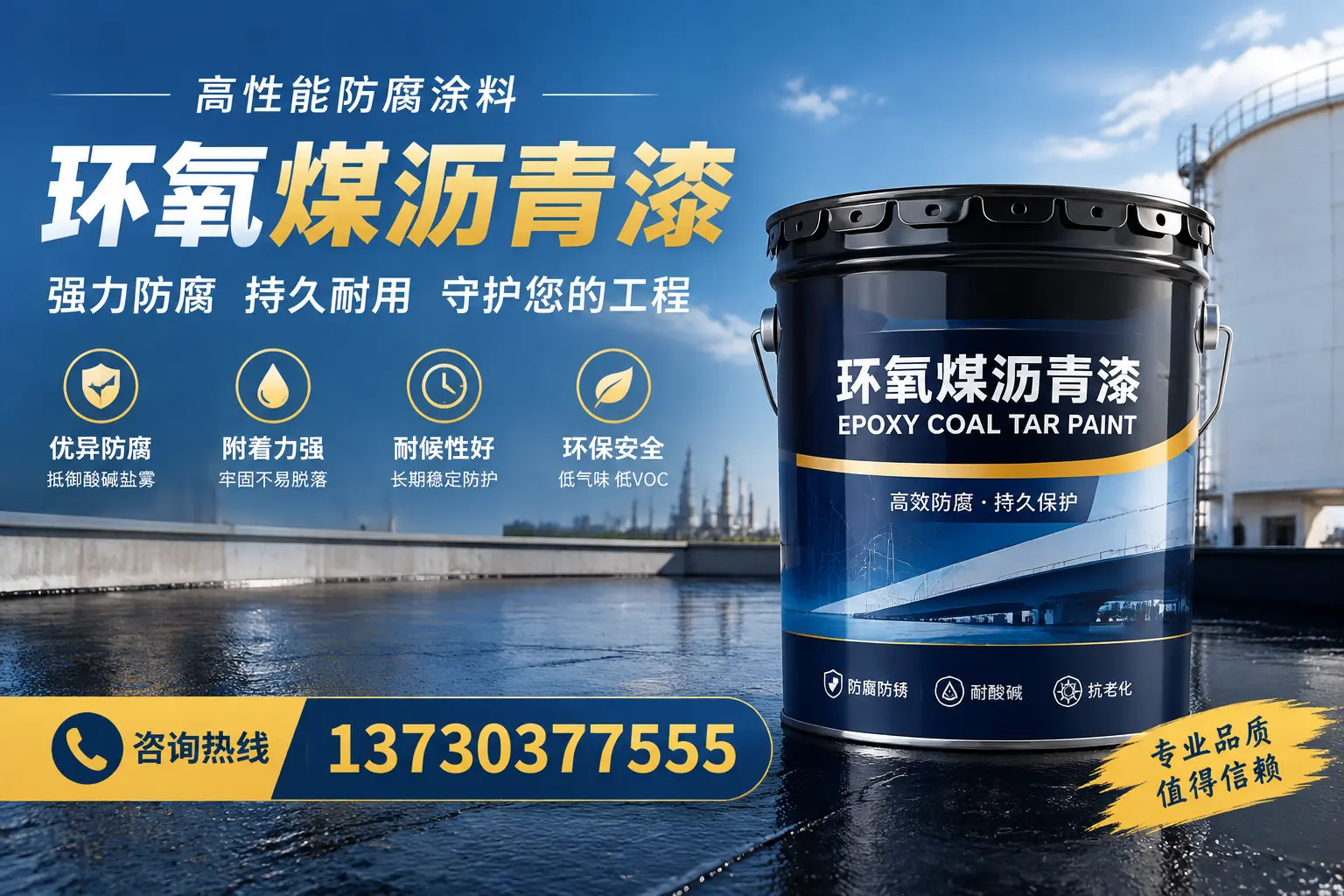 环氧煤沥青漆的耐久性分析,适合自贡的使用场景