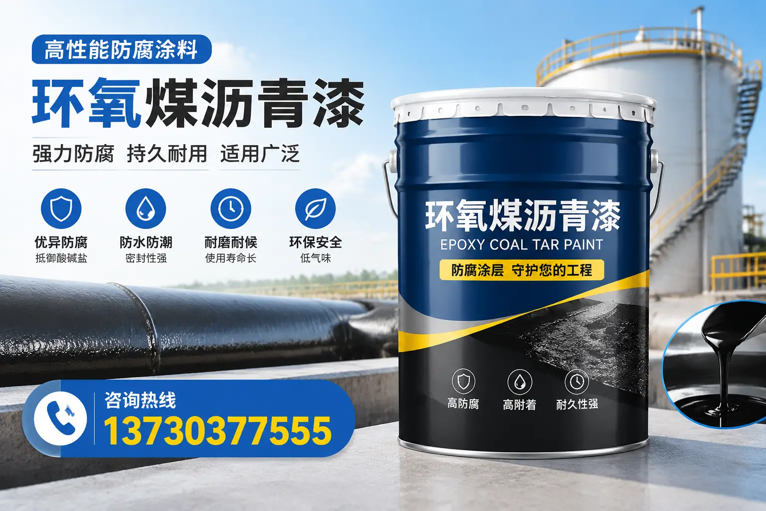 环氧煤沥青漆的耐久性分析,适合自贡的使用场景